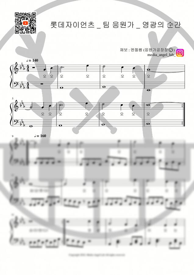 ⚾ 롯데 자이언츠 - 팀 응원가 / 영광의 순간 by 응원가공장장♥0