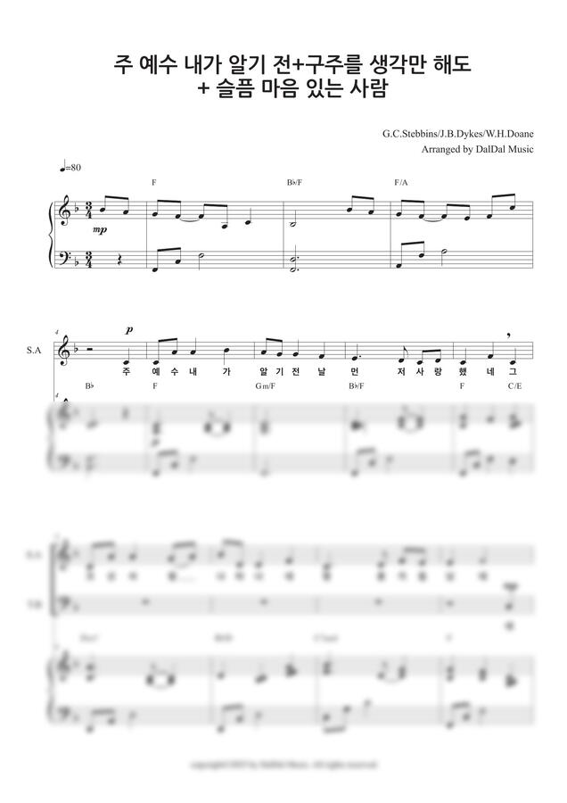 G.C.Stebbins/D.Dykes/W.H.Doane - 주 예수 내가 알기 전+ 구주를 생각만 해도+슬픈 마음있는 사람(파트연습 포함) (찬송가 성가대 편곡) by DalDal Music0