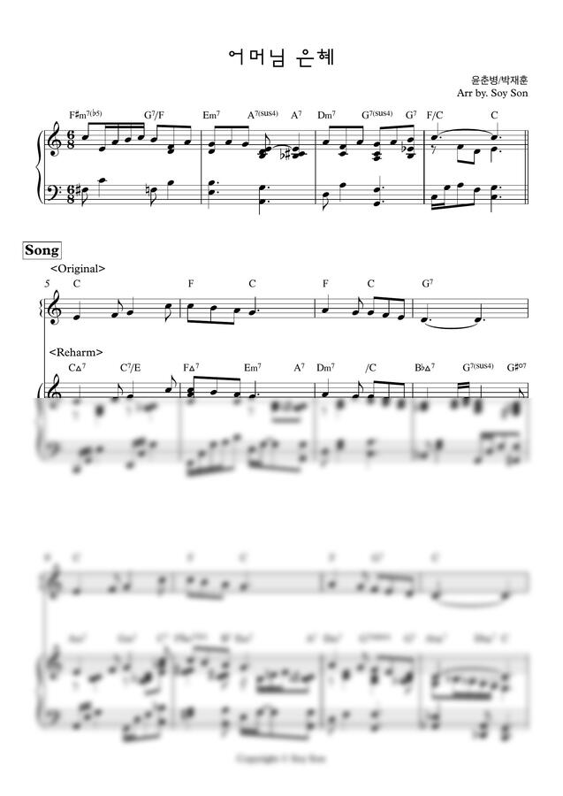 어버이 은혜 (어머님 은혜) 재즈피아노 편곡 버젼 by Soy Son0
