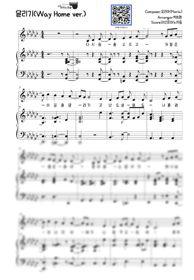 웨이홈(WAYHOME) - 달리기 (원키Gb/G) by 마산피아노의숲0