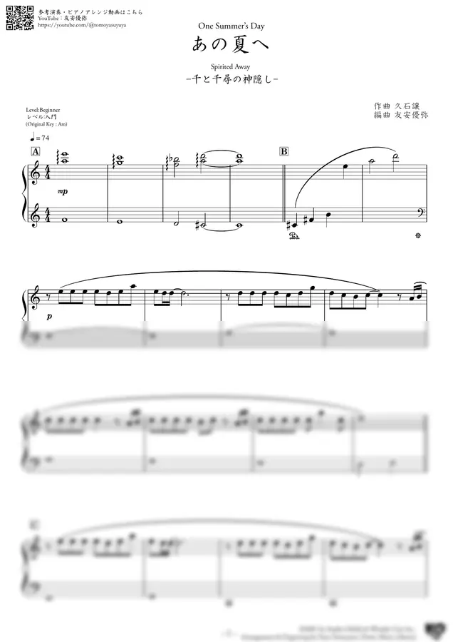 히사이시 조 - 어느 여름 날 ([센과 치히로의 행방불명] Beginner Piano)