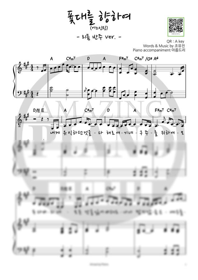 어노인팅 - 푯대를 향하여 (A key, 반주) by 어메이징피아노0