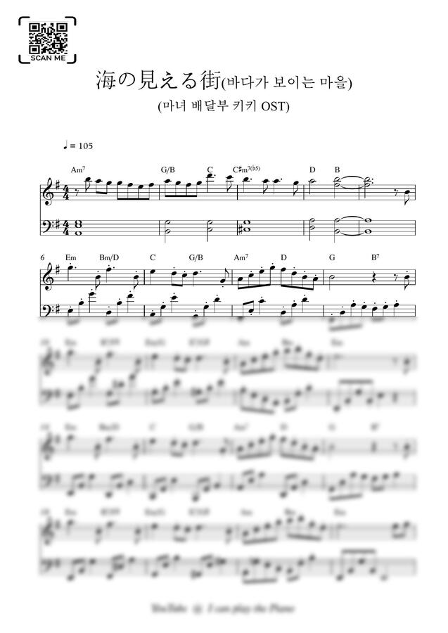 마녀 배달부 키키 OST - 海の見える街 (바다가 보이는 마을)