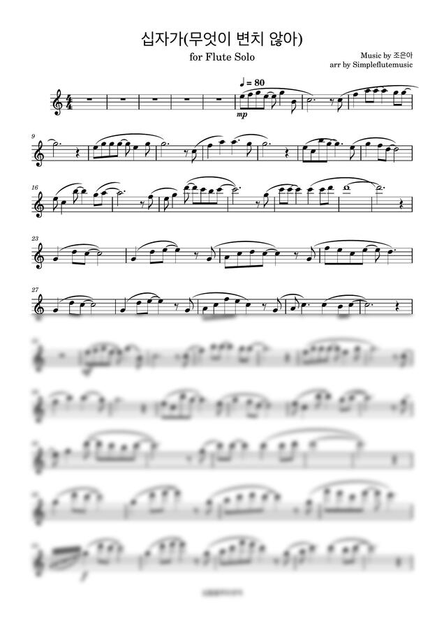 십자가(무엇이 변치 않아)-[플루트 솔로][플루트 찬양][조은아] by 심플플루트뮤직0