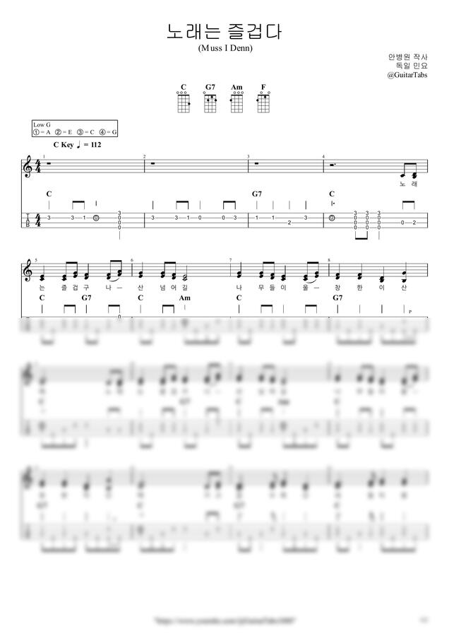 노래는 즐겁다(Muss I Denn) by GuitarTabs0