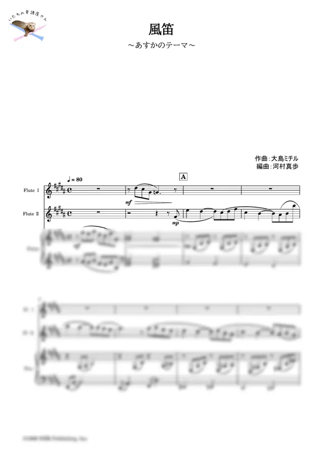 Michiru Oshima - [2 Fl & Pf] "Kaza Bue Asuka no Theme" / Michiru Oshima