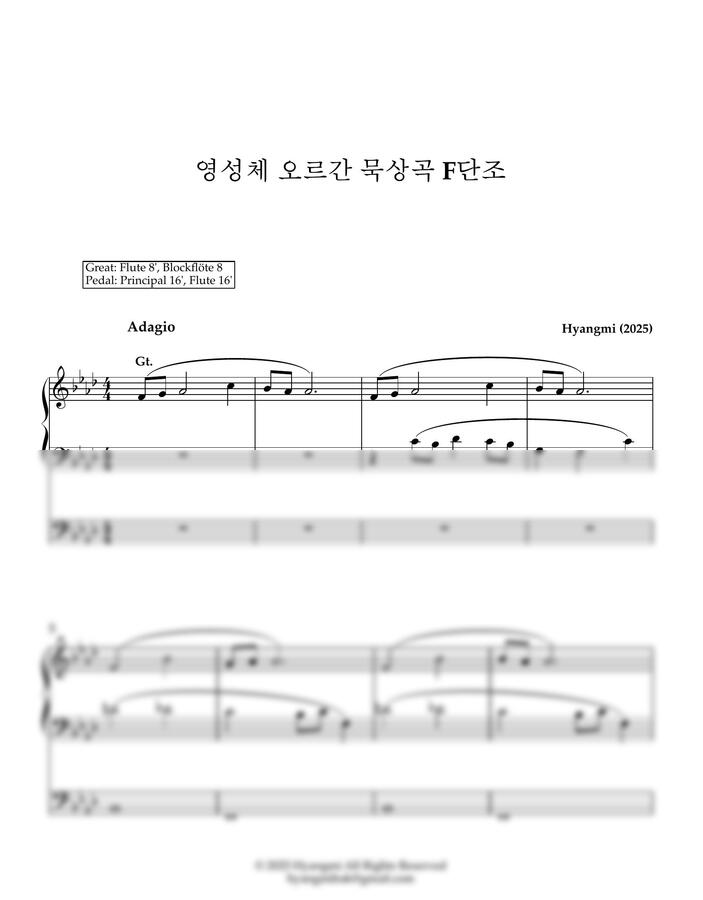 Hyangmi - 영성체 오르간 묵상곡 F단조0