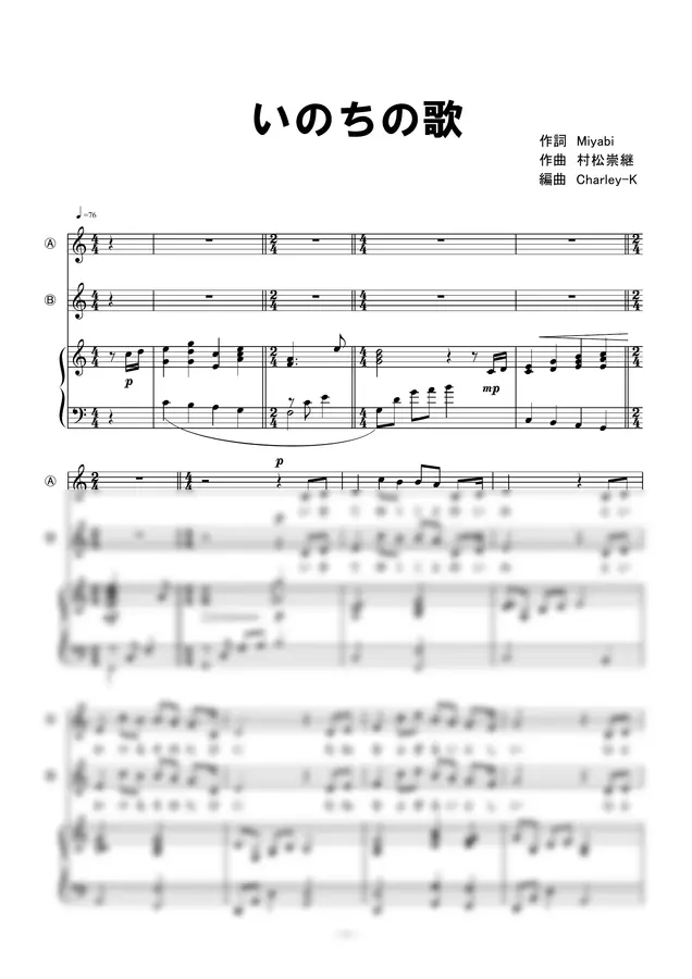 타케우치 마리야 - Inochi no Uta "생명의 노래" (2부 합창/두 개의 합창 파트와 피아노 반주 악보/함께 화음 맞춰요!)