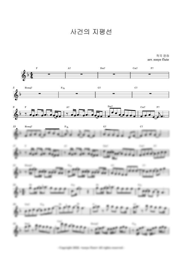 윤하 (YOUNHA) - 사건의 지평선 (플룻 쉬운 악보) by sonye flute0