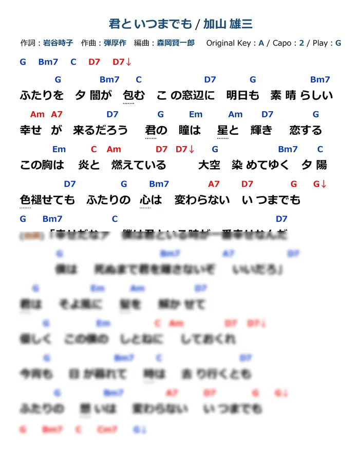 加山雄三/谷村新司 - 君といつまでも / 旅人よ / お嫁においで / 夜空の星 / サライ (ギター/コード譜/簡単/弾き語り/アレンジ/ギター譜/君といつまでも/お嫁においで/サライ/オンラインレッスン/旅人よ/夜空の星)
