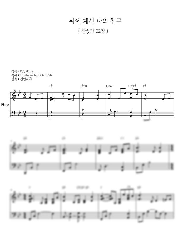 찬송가 92장 - 위에 계신 나의 친구 A,Bb,Ckey (피아노 반주) by 건반자매0