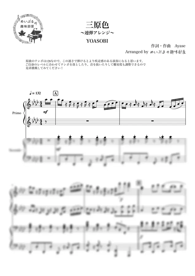 YOASOBI - 三原色 (連弾)