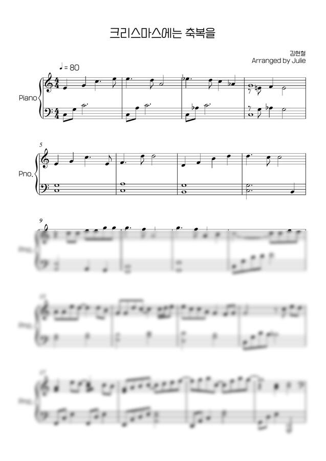 김현철 - 크리스마스에는 축복을 by Julie0