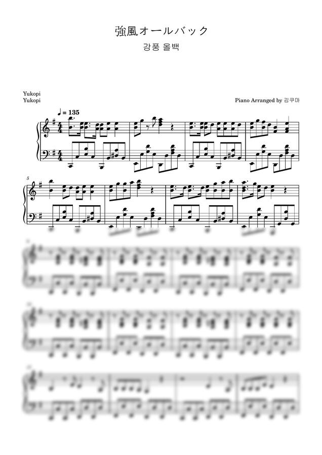 유코피 - 強風オールバック (강풍 올백) (Full ver.) by Kuma Kim 김쿠마0