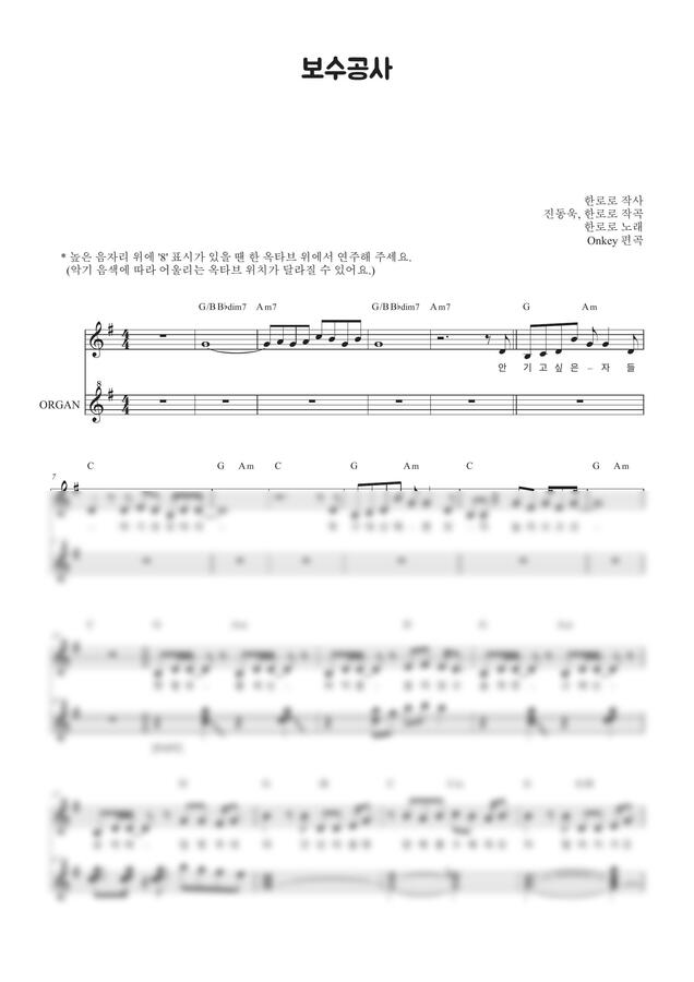 한로로 - 보수공사 (반주악보,키보드악보) by Onkey0