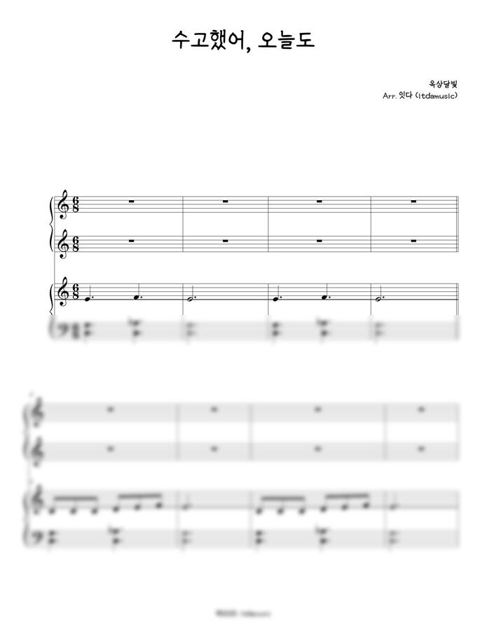 옥상달빛 - 수고했어,오늘도 by 잇다0