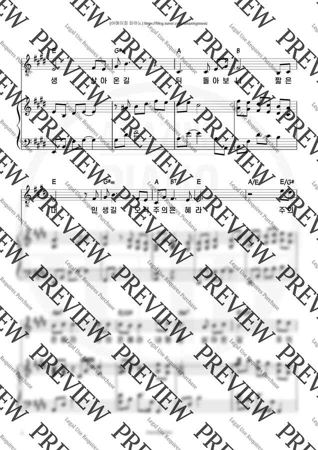 손경민 - 주의 은혜라 (E key, 반주) by 어메이징피아노1