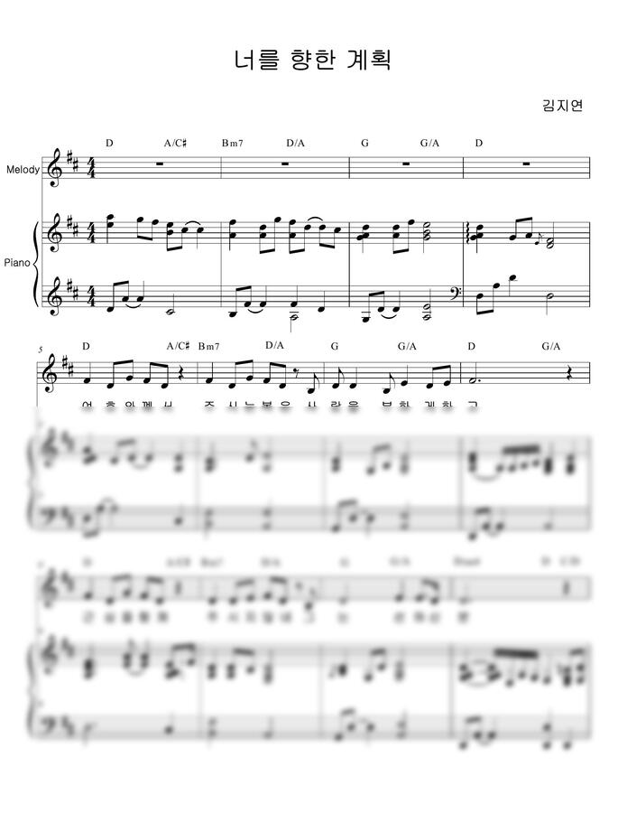김지연 - 너를 향한 계획