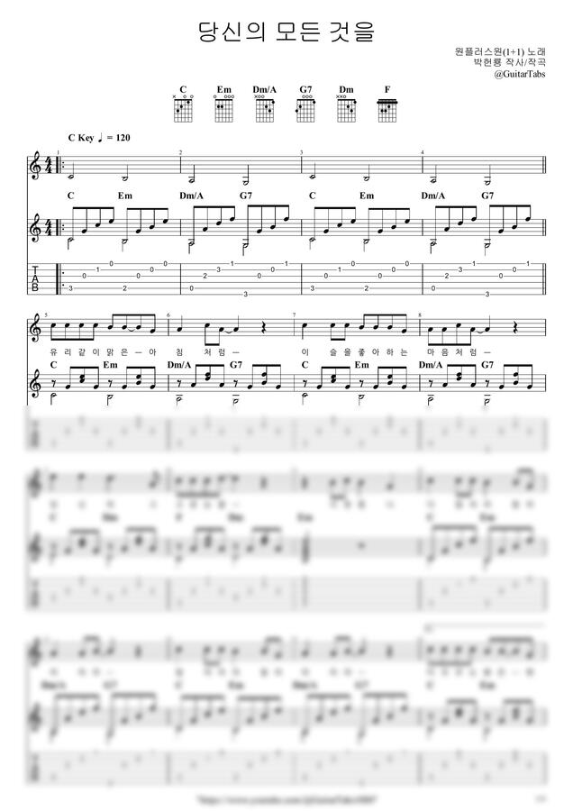 원플러스원(1+1) - 당신의 모든 것을 by GuitarTabs0