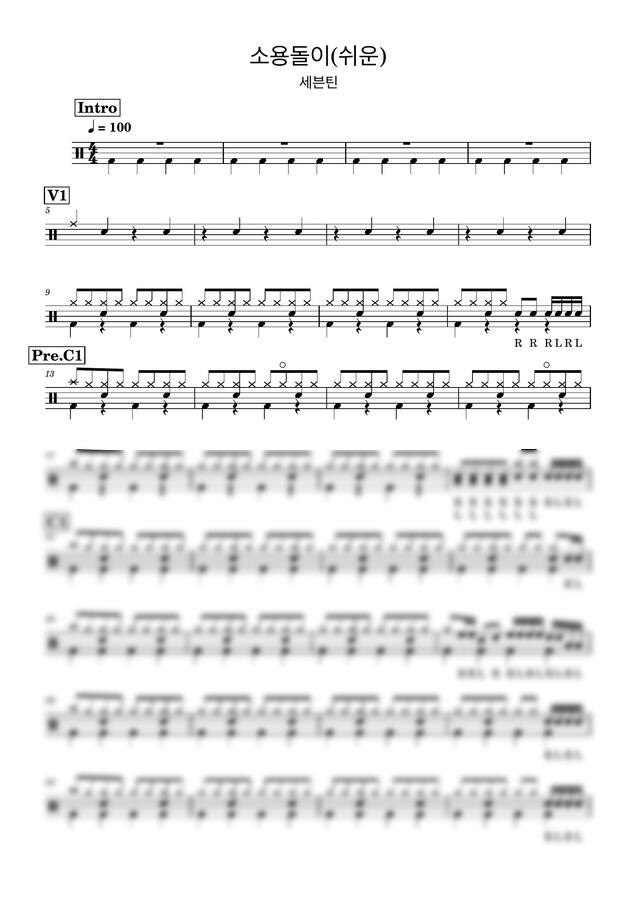 세븐틴 - 소용돌이 (드럼악보/쉬운버전) by Drummer KWI0
