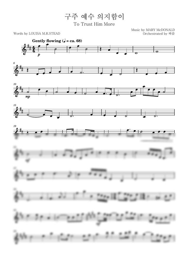 Mary McDONALD, LOUISA M.R.STEAD - 구주 예수 의지함이 (중앙성가 42집) (바이올린 반주) by 따름0