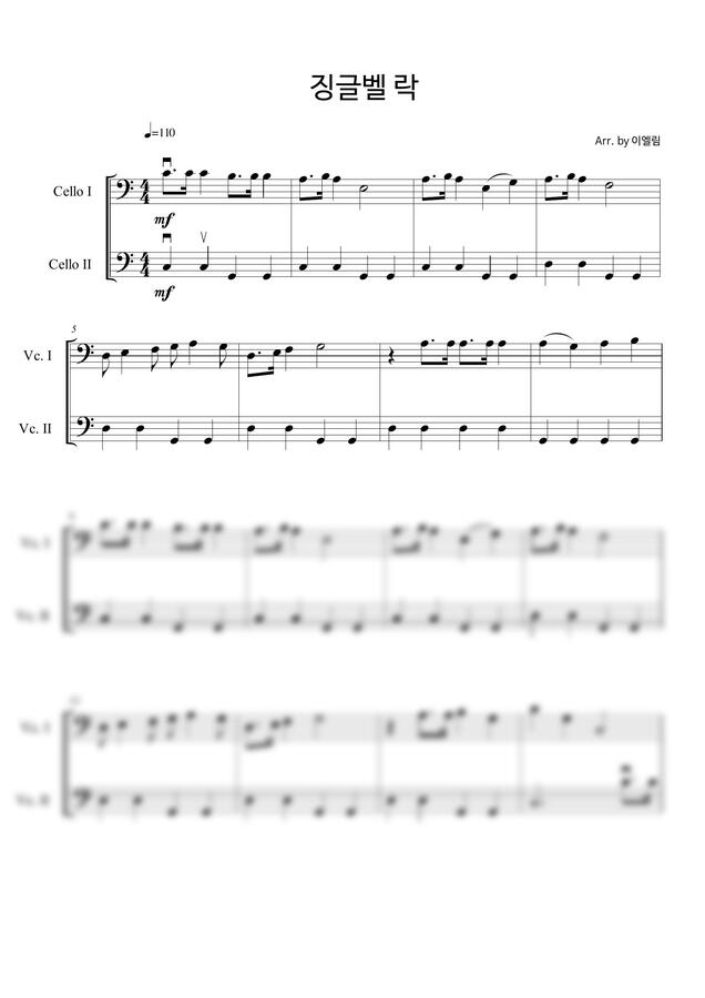 바비 헴스 - 징글벨 락(1포지션, 첼로 2중주) by 엘로첼로0