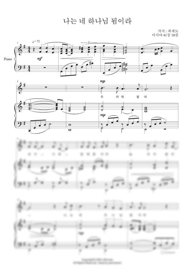 Sop. 김주혜(최재도 곡) - 나는 네 하나님 됨이라(말씀으로 오신 예수 최재도 3집 수록) (G key) by 최재도0