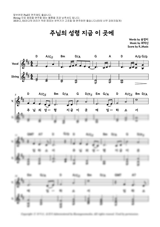 송정미 - 주님의 성령 지금 이 곳에 (세컨_String) by R_Music 1p 미리보기