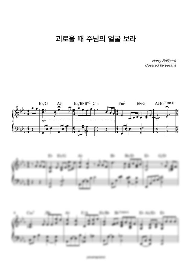 Harry Bollback - 괴로울 때 주님의 얼굴 보라 (편곡ver)