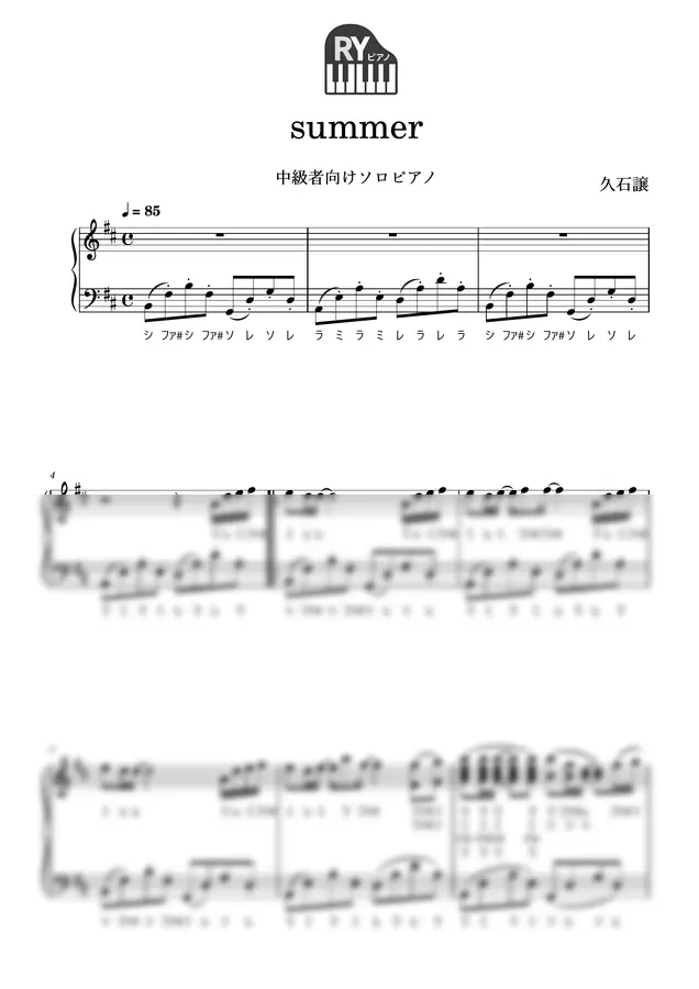 久石譲 - Summe