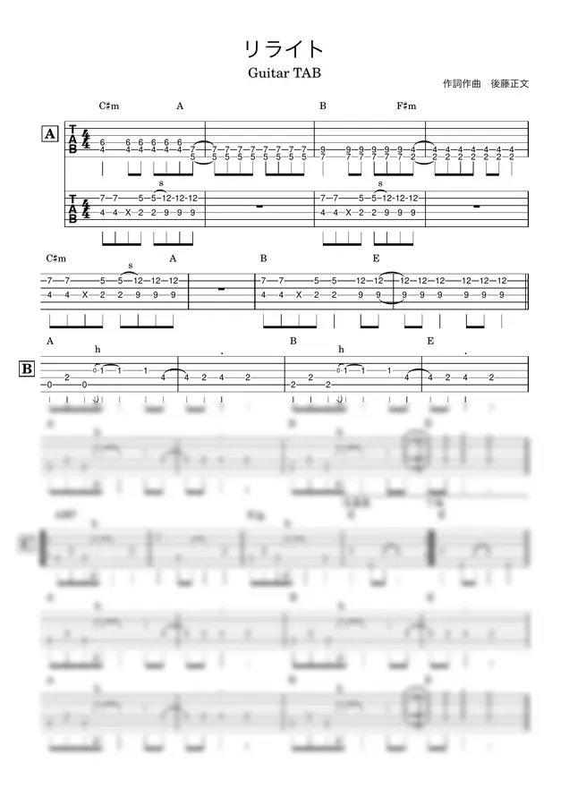 ASIAN KUNG-FU GENERATION - リライト (【Guitar TAB譜】)