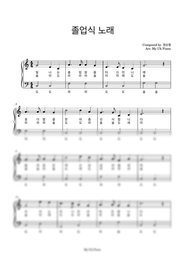 졸업식 노래 (쉬운계이름악보, C Key) by My Uk Piano0