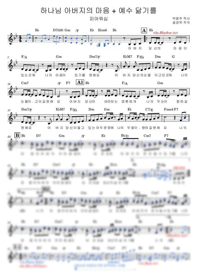 피아워십 - 하나님 아버지의 마음+예수 닮기를 (리드시트 전간주화음) by 동네음악실0