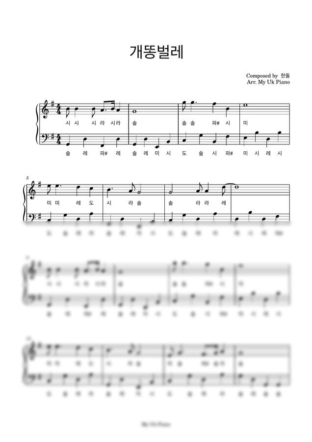 한돌 - 개똥벌레 (쉬운계이름악보) by My Uk Piano0