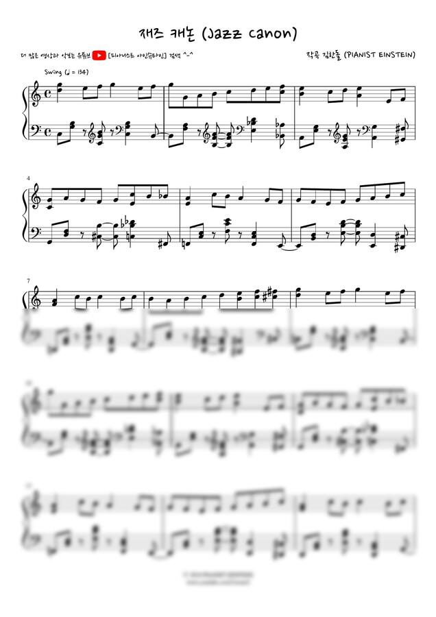 J. Pachelbel (파헬벨) - 캐논 변주곡 재즈 버전 (재즈 캐논)