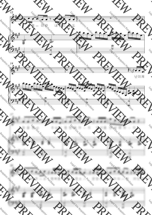 김복유 - 잇쉬가 잇샤에게 (축가 ver.) by Pianosarah1