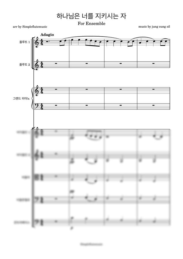 하나님은 너를 지키시는 자-[플루트][바이올린][비올라][첼로][피아노][특송악보]0