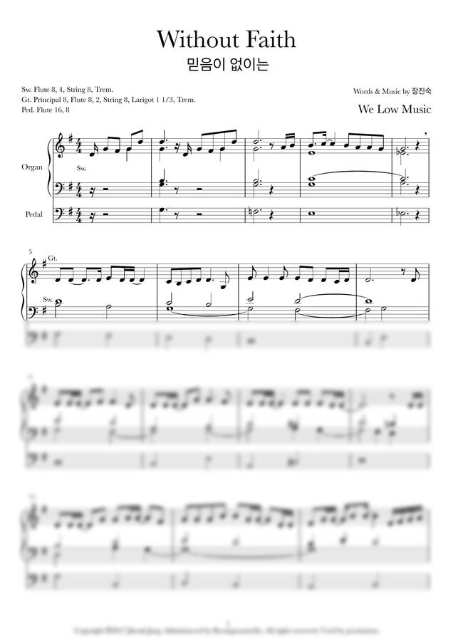 장진숙 - 믿음이 없이는 (오르간 전주/특주) by We Low Music0