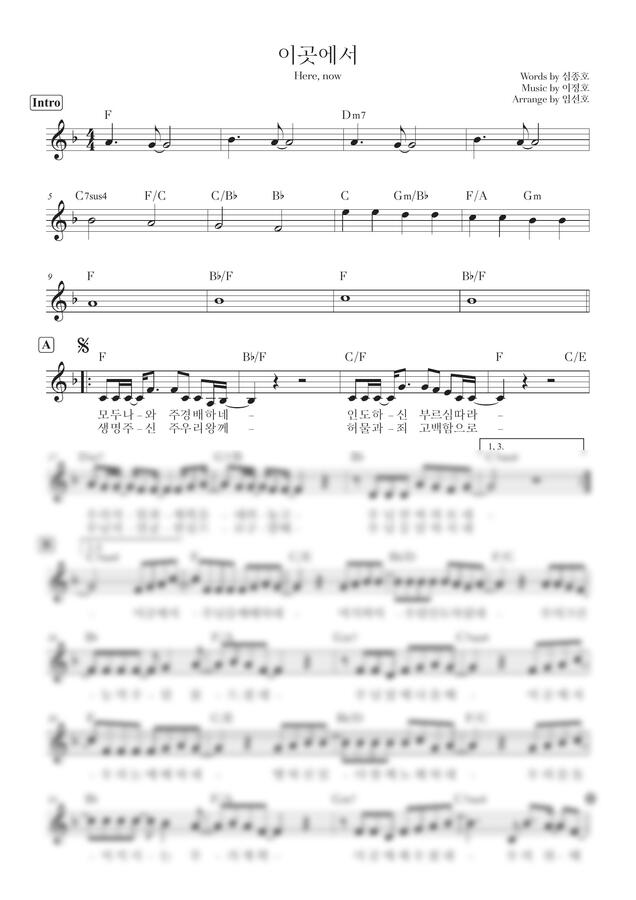마커스워십 - 이곳에서 Here, now (리드시트) by 임선호/권미성0