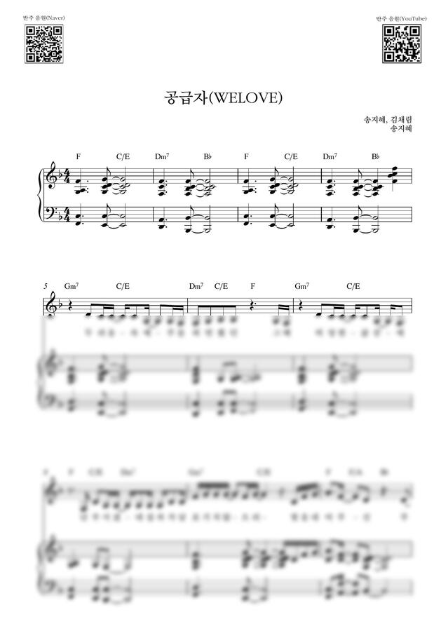 WELOVE (위러브) - 공급자_F Key (피아노 3단) by Samuel Park0