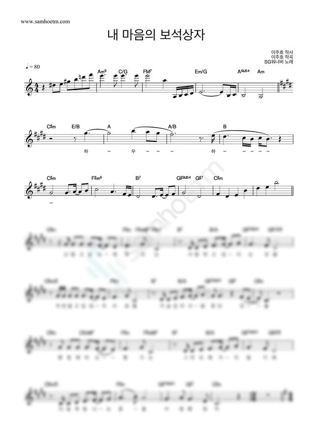SG워너비 - 내 마음의 보석상자 by 악보마트0