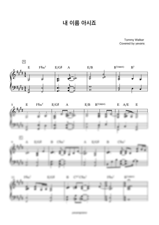 Tommy Walker - 내 이름 아시죠 편곡ver. by 예반스0