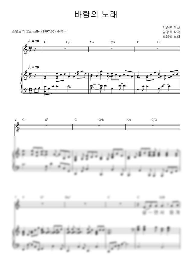 조용필 - 바람의 노래(C) by 단쨉0