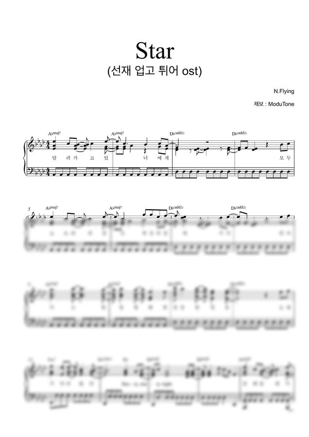 엔플라잉(N.Flying) - Star
