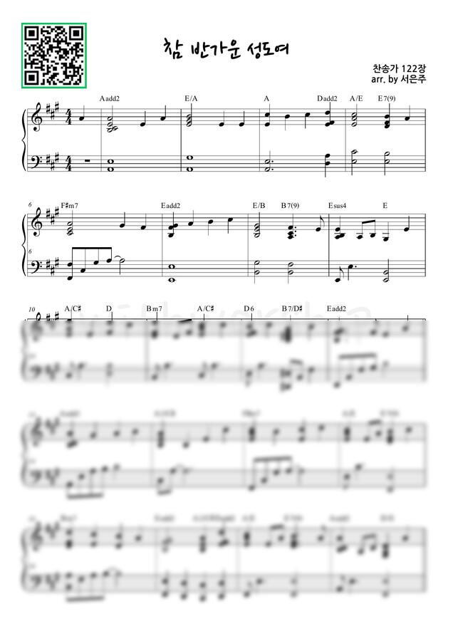 찬송가 122장 - 참 반가운 성도여 A key (피아노 연주 2단) by 서은주0