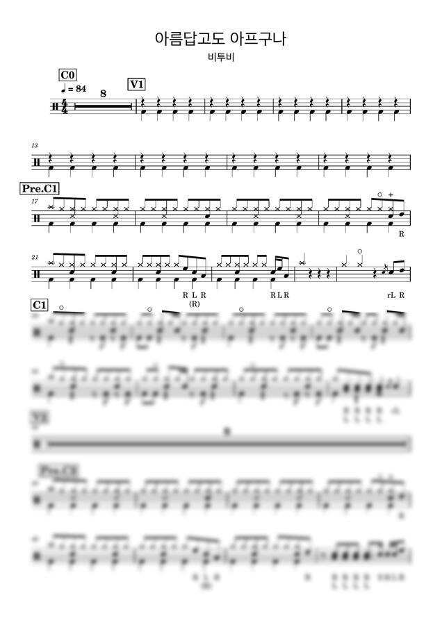 비투비 - 아름답고도 아프구나 (드럼악보) by Drummer KWI0