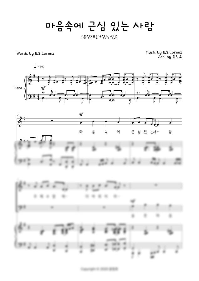 찬송가365장 - 마음속에 근심 있는 사람 (피아노+혼성2부) by 윤창호0