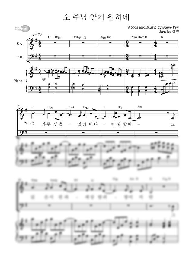 Steve Fry 곡 - 오 주님 알기 원하네