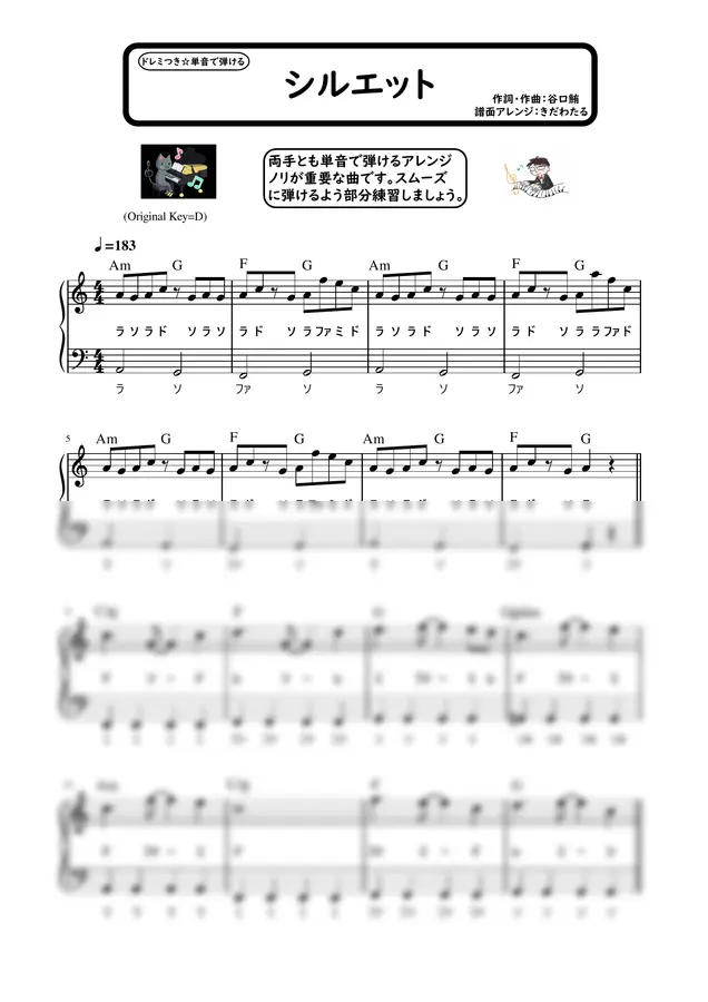 KANA-BOON - 실루엣 (Piano Solo/easy/Key in C/doremi/Lyric )