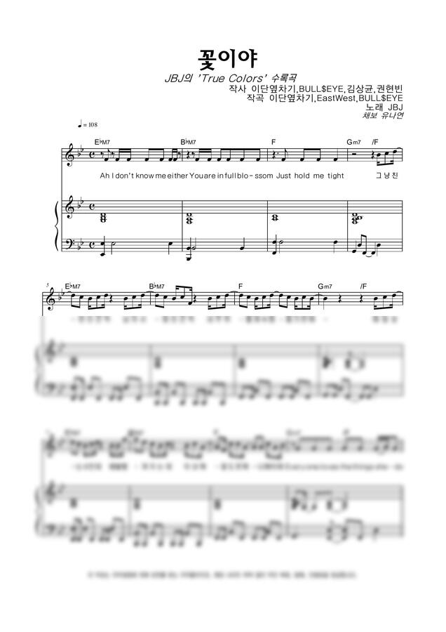 악보 > JBJ 꽃이야 by 악보마트